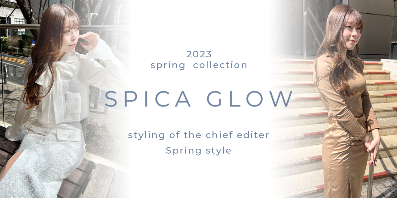 【プレスの着用レビュー】プレス一押し!春の大人可愛いお出かけ服 5選