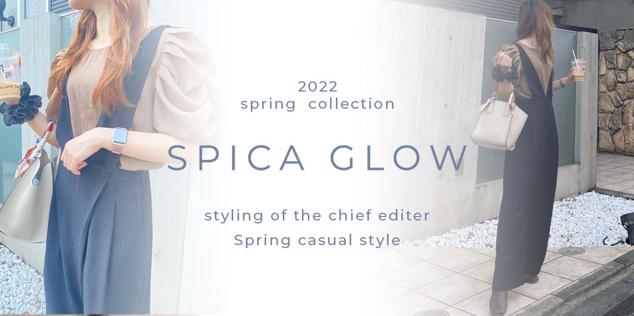 【着回し抜群】冬→春のシフト服!大人女子の綺麗めカジュアル❤︎|編集長のStyle Book Part16❤︎