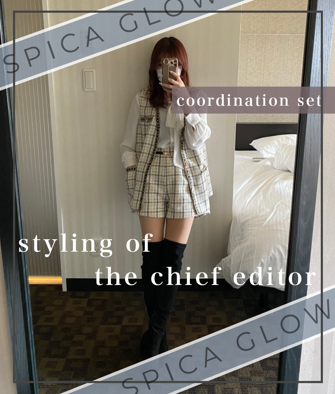編集長のスタイルBook Part4♡|大人可愛いセットアップ