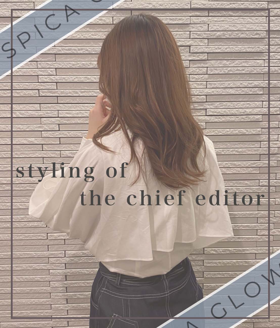 編集長のStyle Book | part2♡