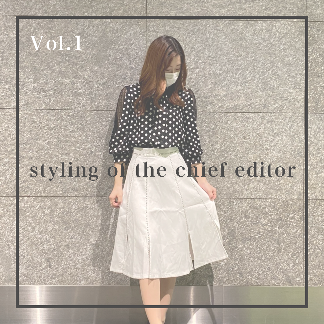 オンでもオフでも使える大人可愛いセットアップ | 編集長のスタイルBOOK part1♡